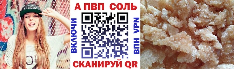 Купить закладки  Пионерский  А ПВП Соль 