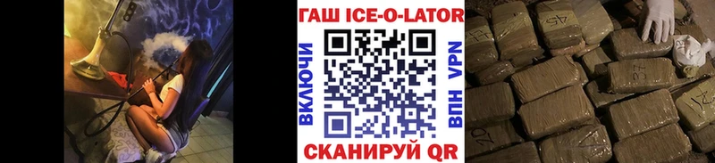 Купить где  Пионерский  Гашиш ice o lator 