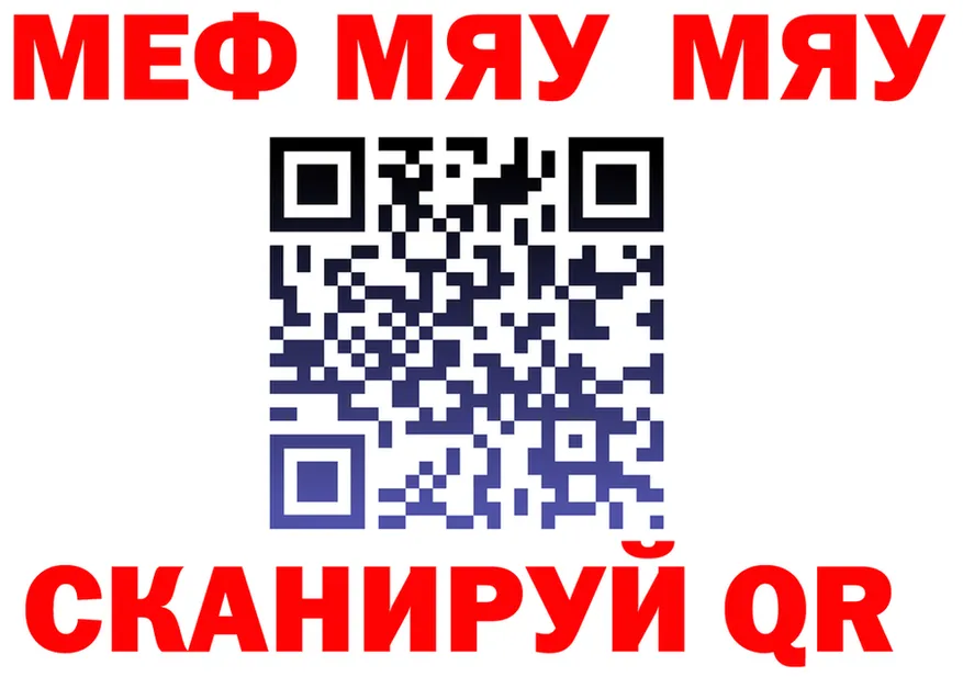 МЯУ-МЯУ мука как войти это кракен Пионерский